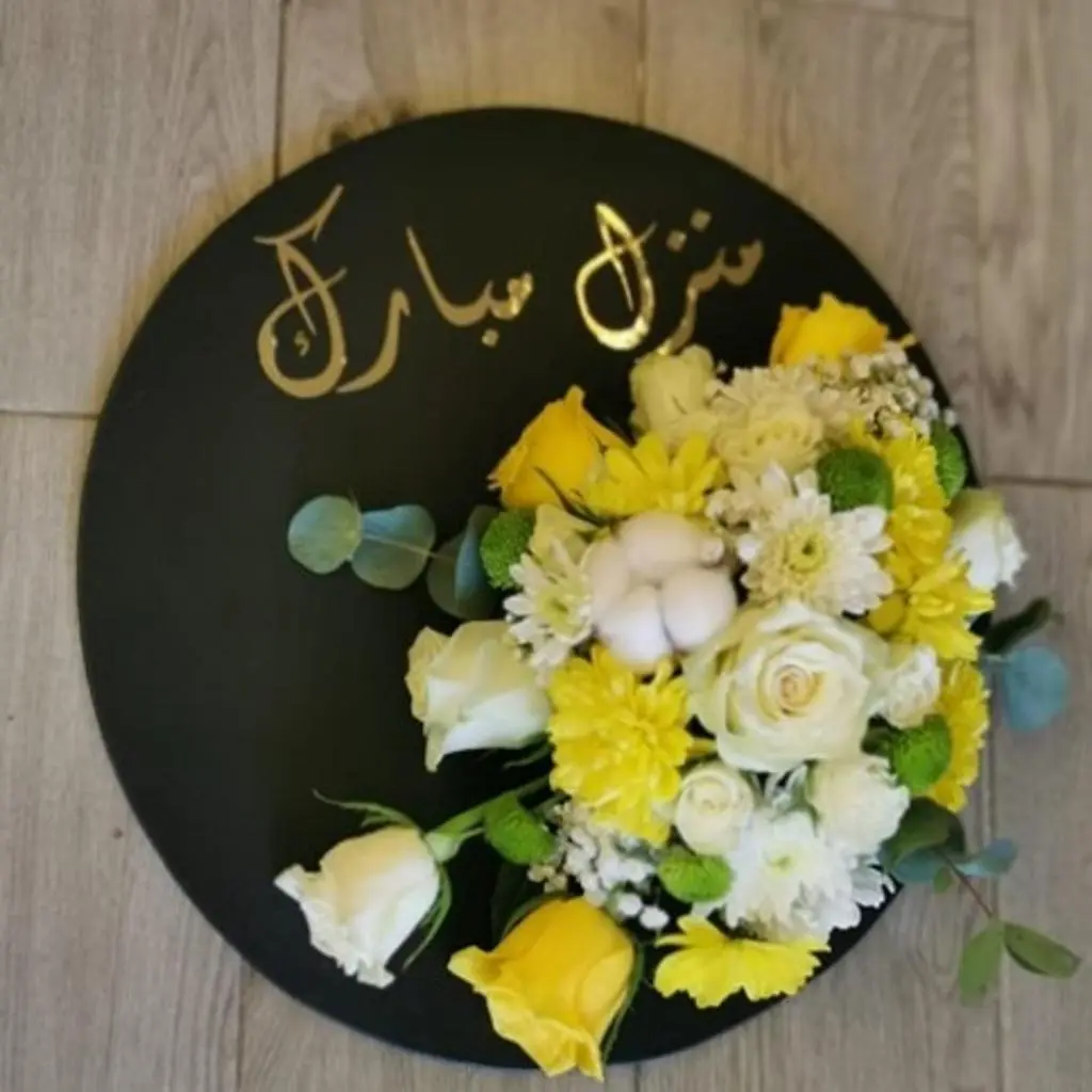 تنسيق النواعم "منزل مبارك"